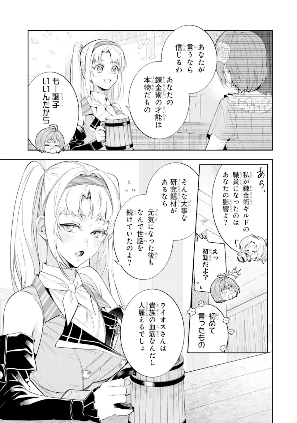 錬金術師カレンはもう妥協しません 第1話 - 23