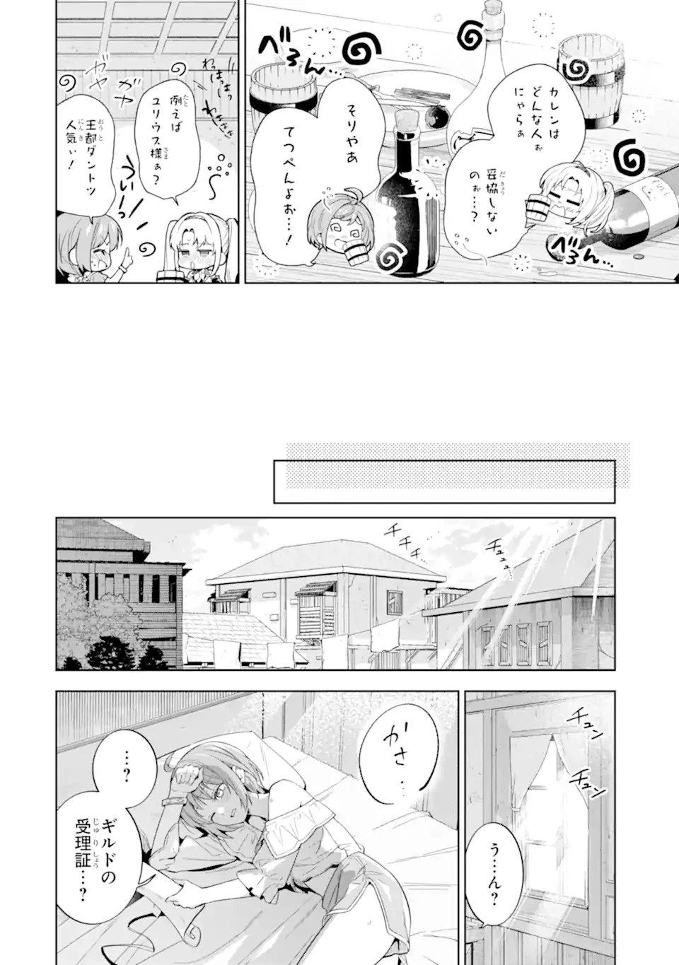 錬金術師カレンはもう妥協しません 第1話 - 26