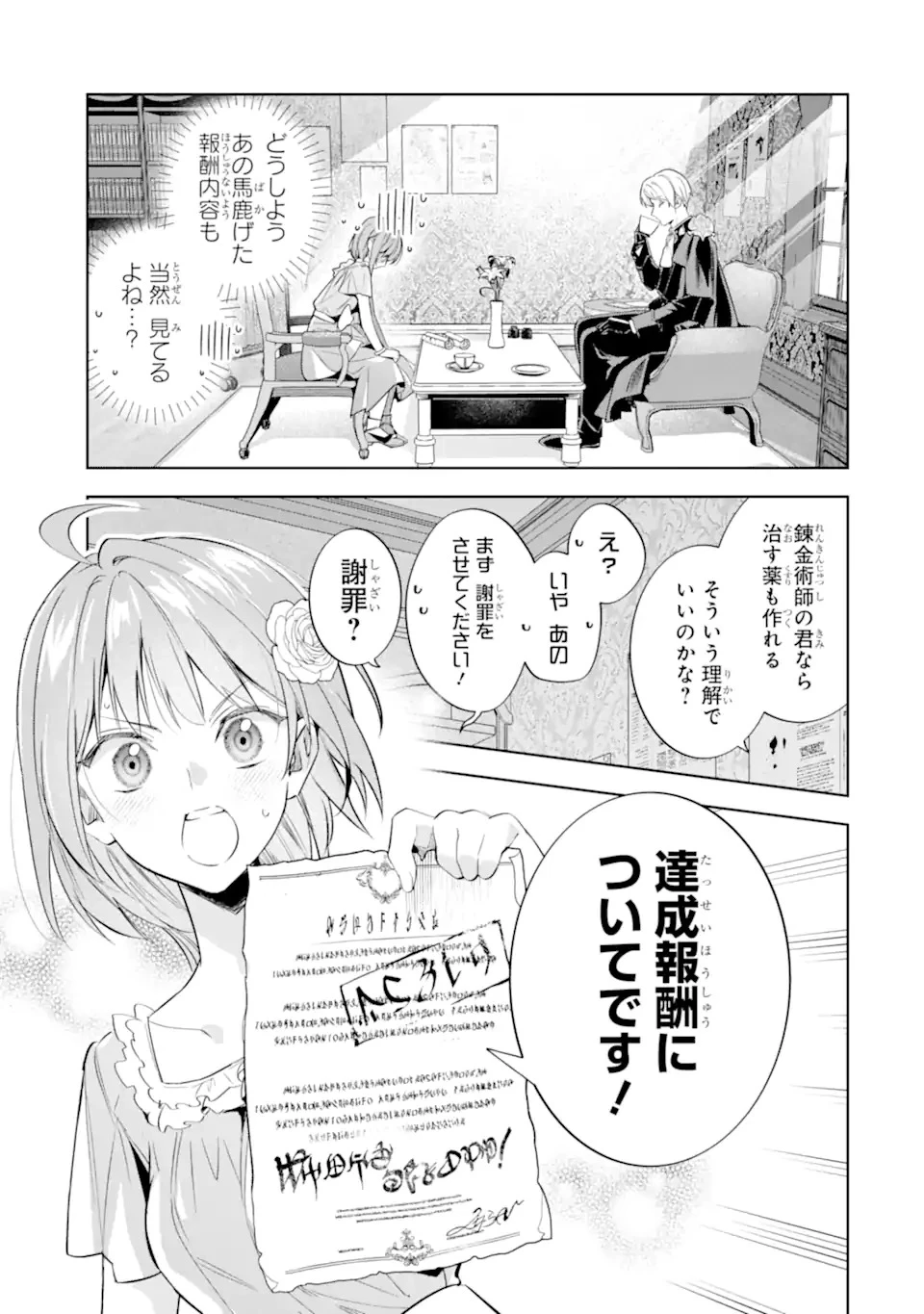 錬金術師カレンはもう妥協しません 第1話 - 31