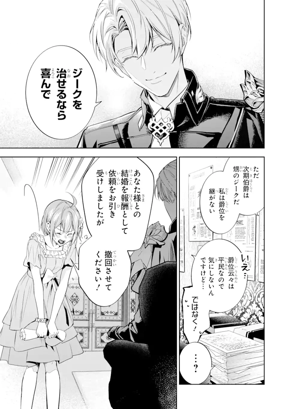 錬金術師カレンはもう妥協しません 第1話 - 33