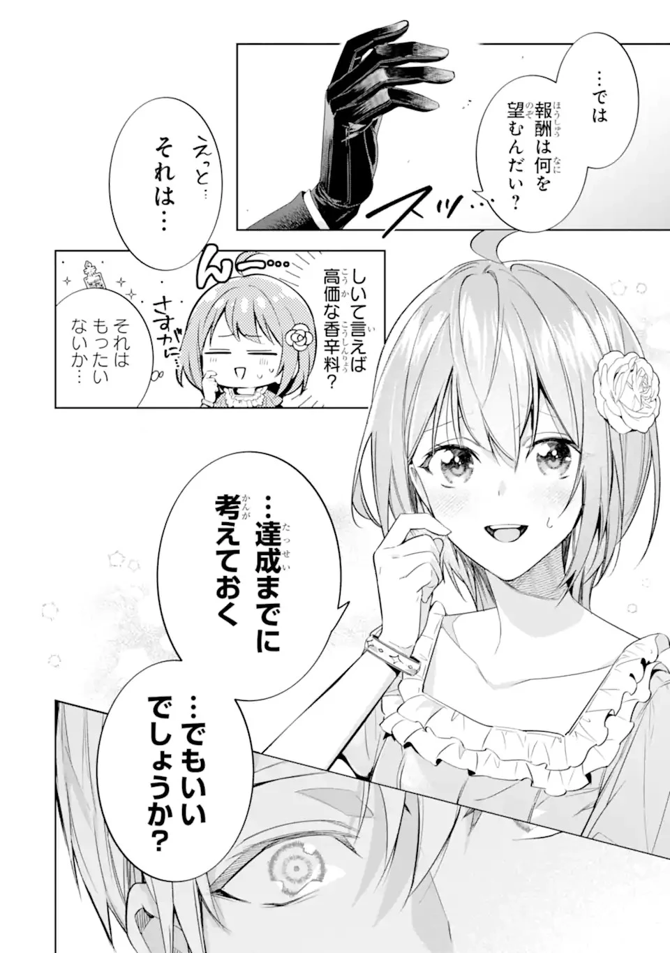 錬金術師カレンはもう妥協しません 第1話 - 38