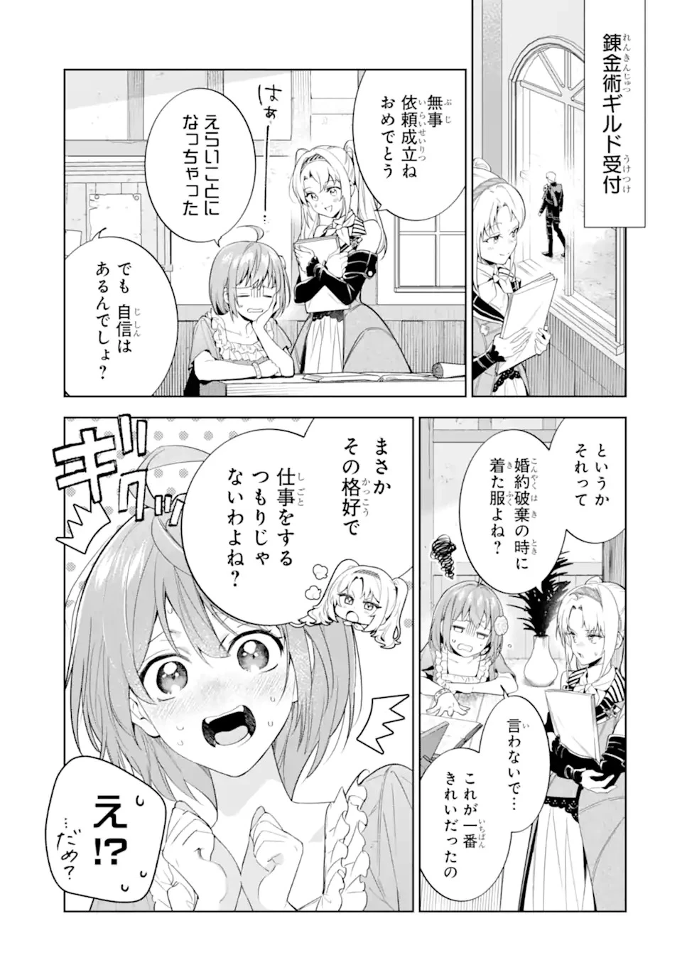 錬金術師カレンはもう妥協しません 第1話 - 41