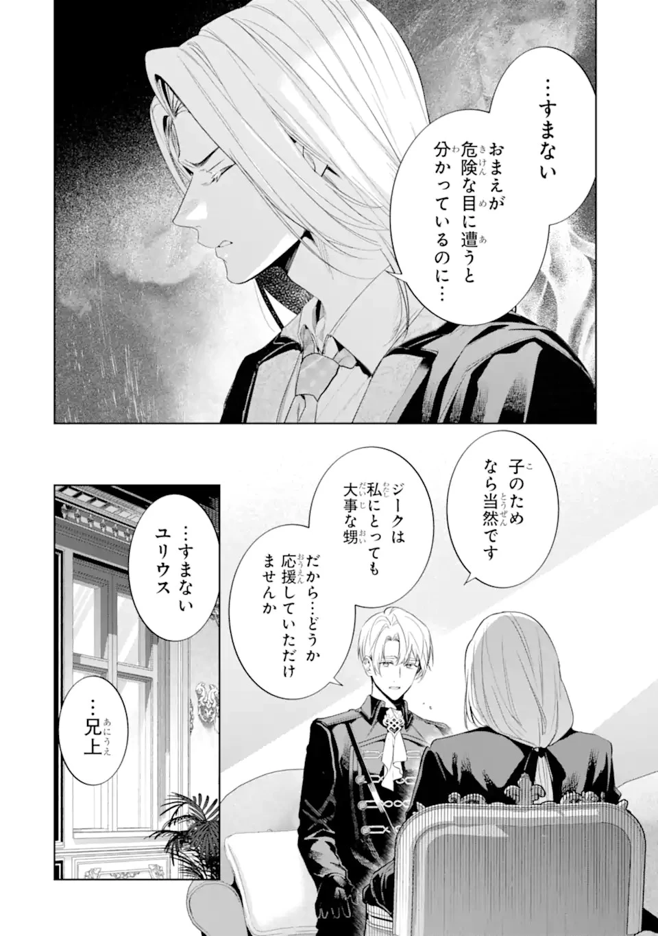 錬金術師カレンはもう妥協しません 第1話 - 46
