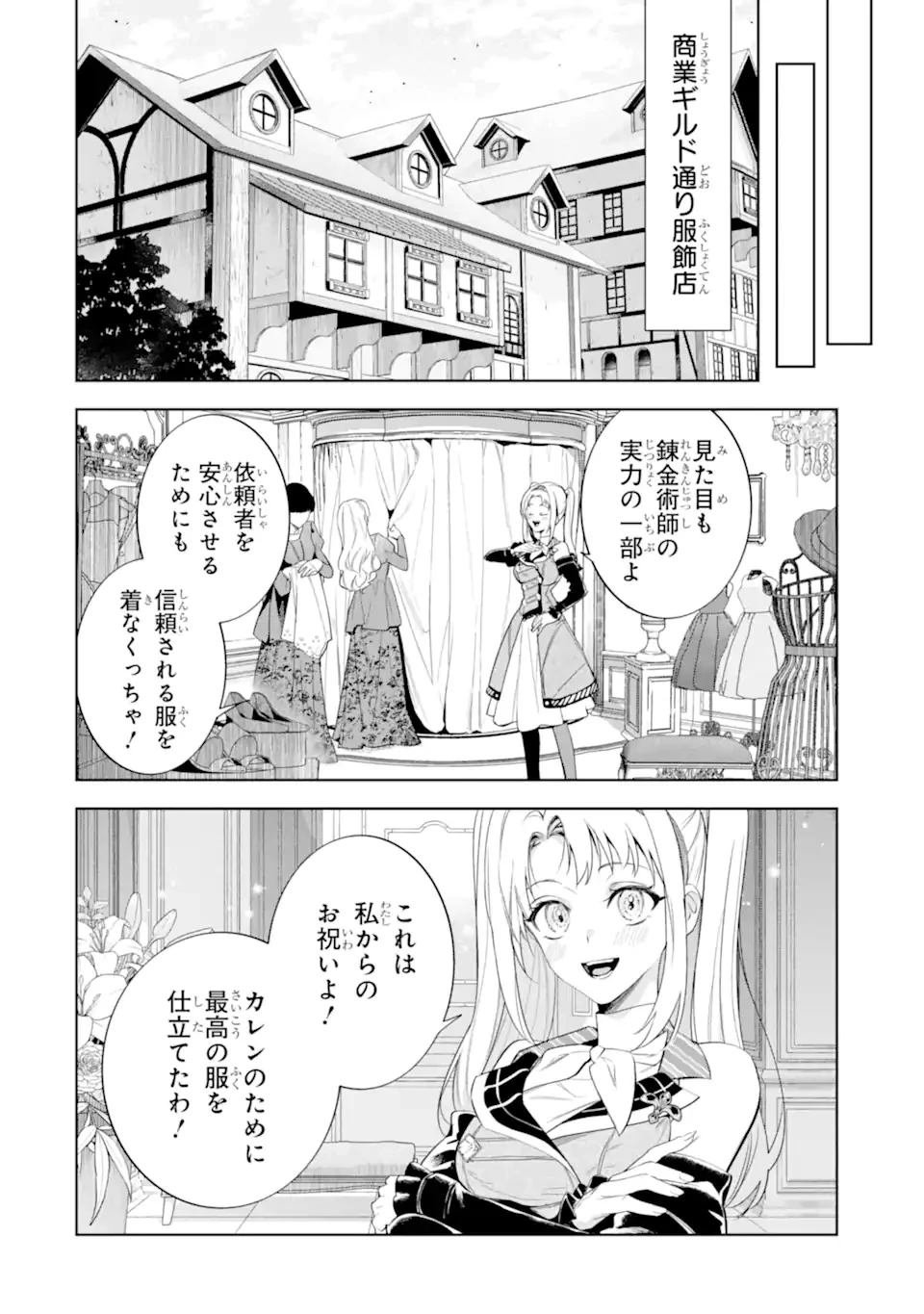 錬金術師カレンはもう妥協しません 第1話 - 48