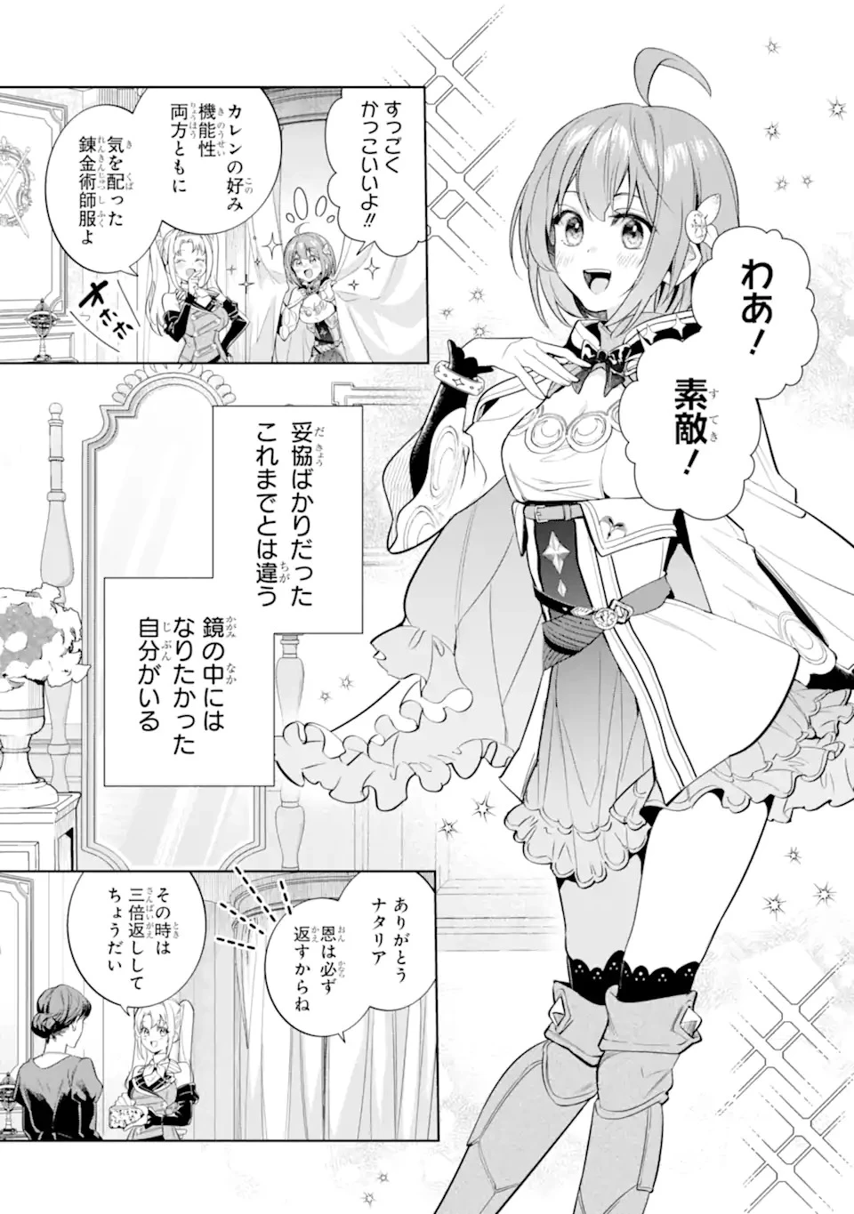 錬金術師カレンはもう妥協しません 第1話 - 49