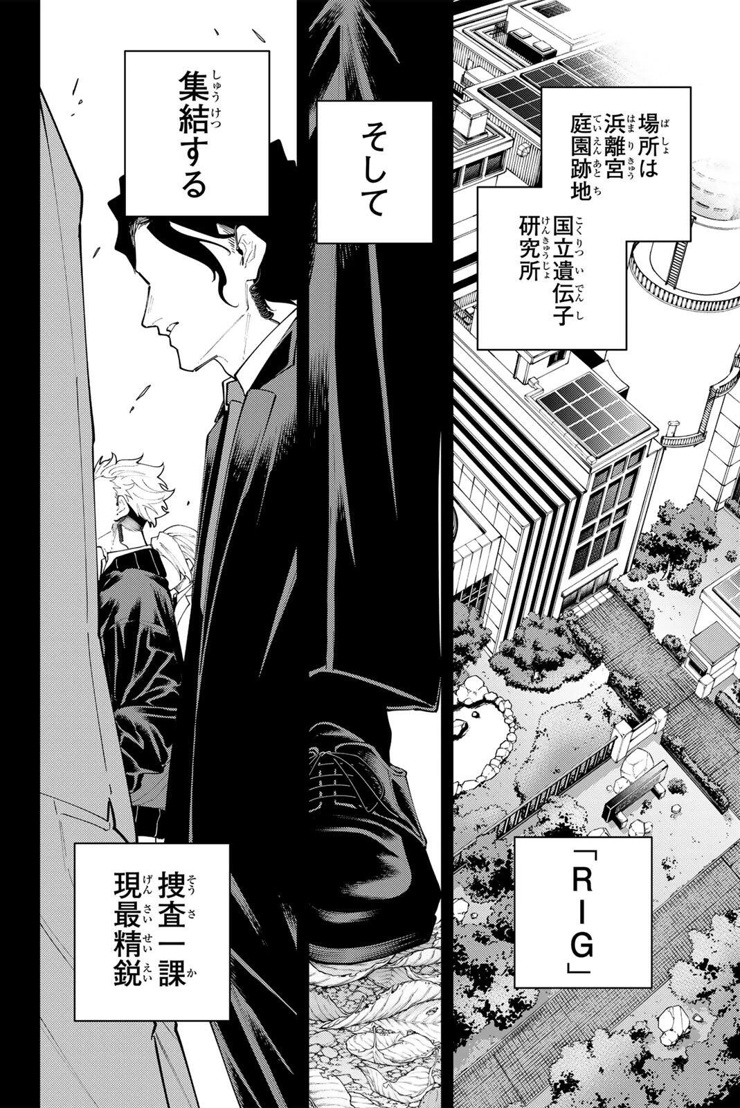 K-9~警視庁公安部公安第9課異能対策係~ 第70話 - 2