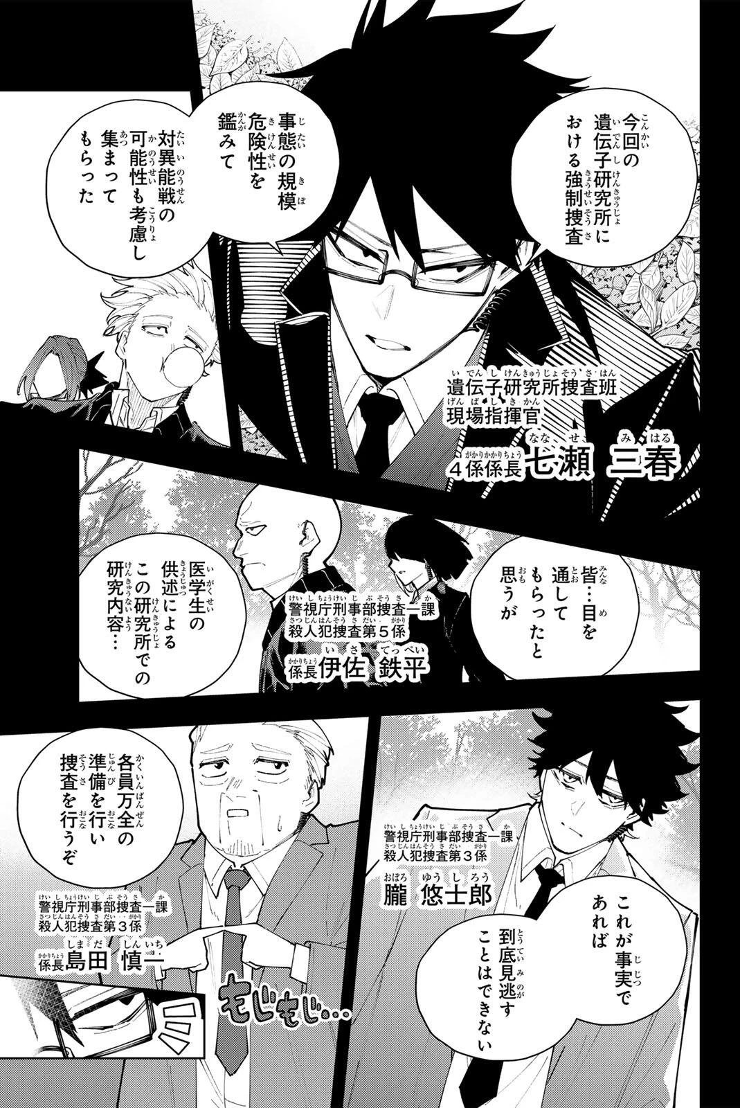 K-9~警視庁公安部公安第9課異能対策係~ 第70話 - 3