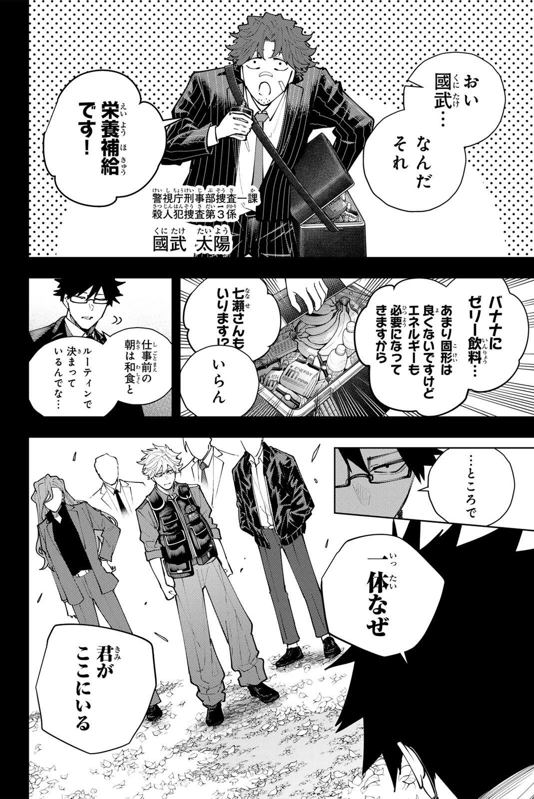 K-9~警視庁公安部公安第9課異能対策係~ 第70話 - 4