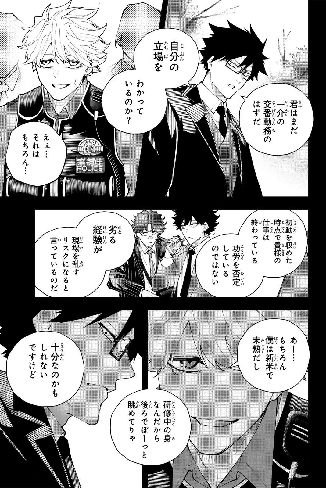 K-9~警視庁公安部公安第9課異能対策係~ 第70話 - 5