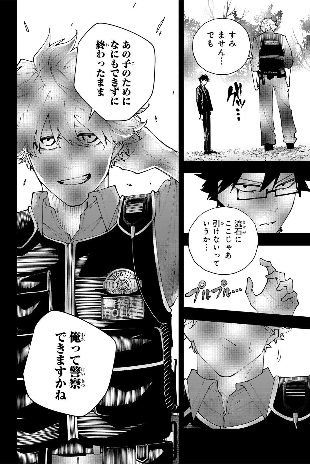 K-9~警視庁公安部公安第9課異能対策係~ 第70話 - 6