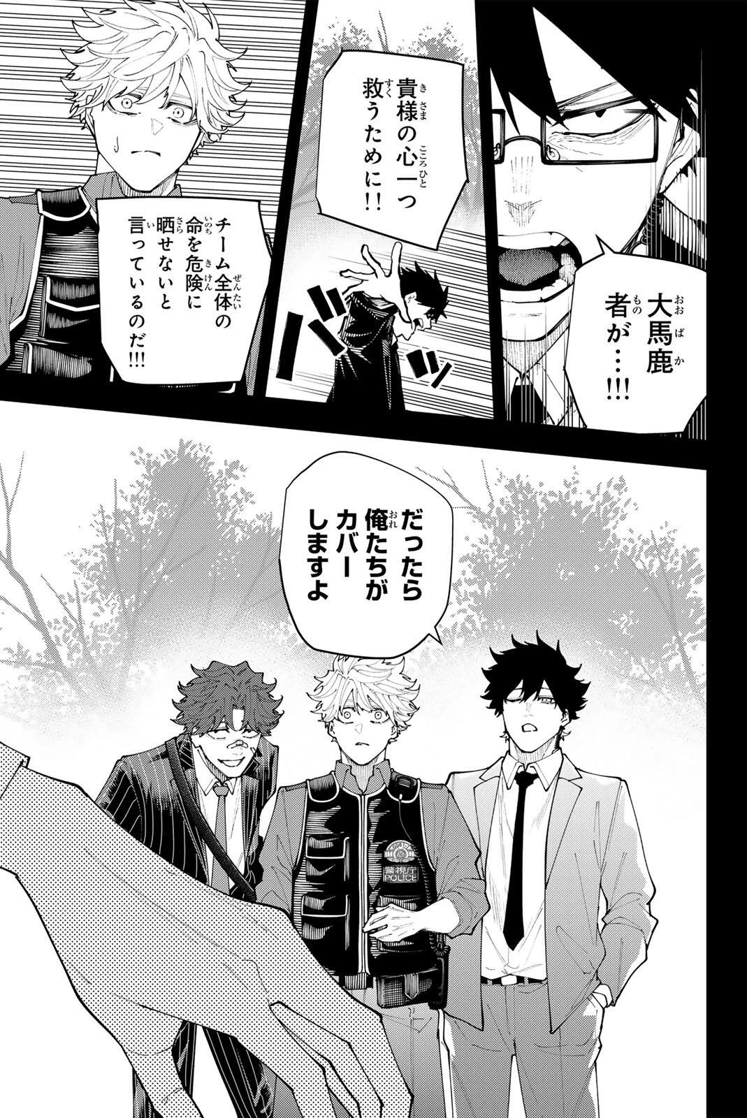 K-9~警視庁公安部公安第9課異能対策係~ 第70話 - 7