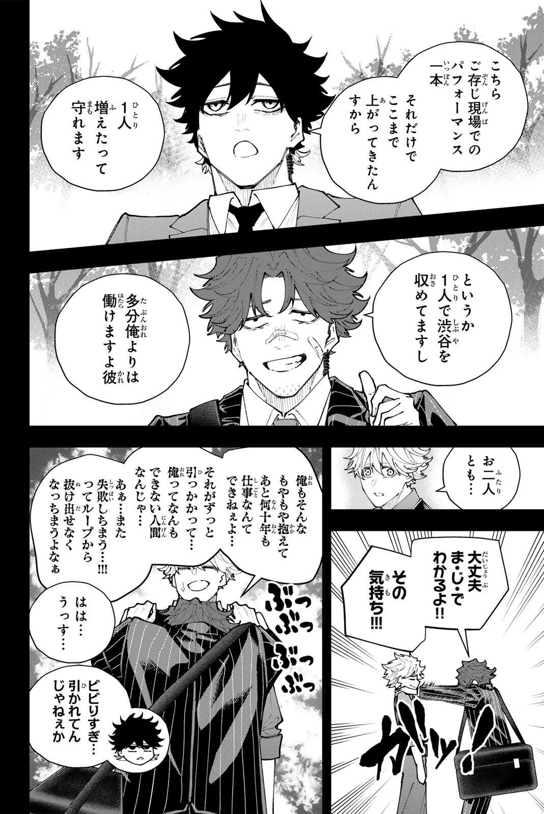 K-9~警視庁公安部公安第9課異能対策係~ 第70話 - 8