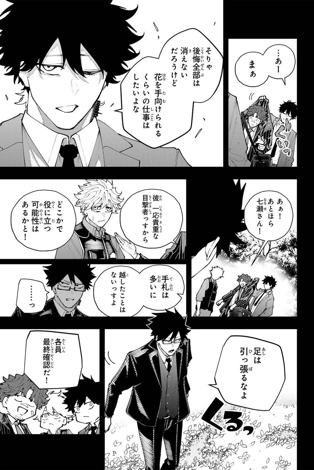 K-9~警視庁公安部公安第9課異能対策係~ 第70話 - 9