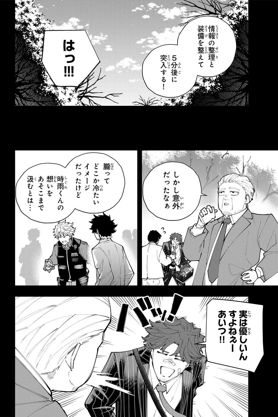 K-9~警視庁公安部公安第9課異能対策係~ 第70話 - 10