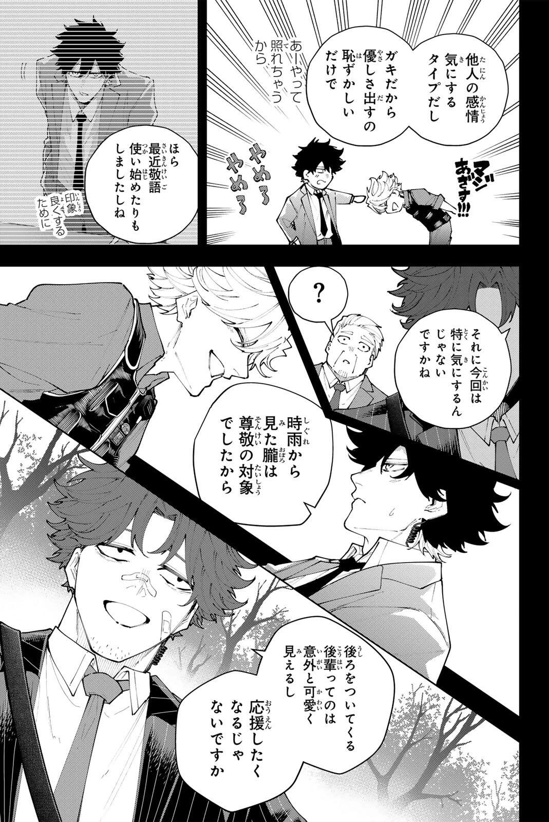 K-9~警視庁公安部公安第9課異能対策係~ 第70話 - 11