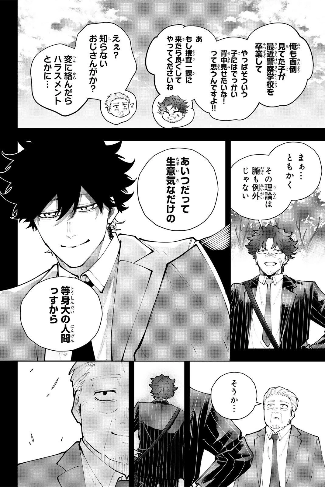 K-9~警視庁公安部公安第9課異能対策係~ 第70話 - 12