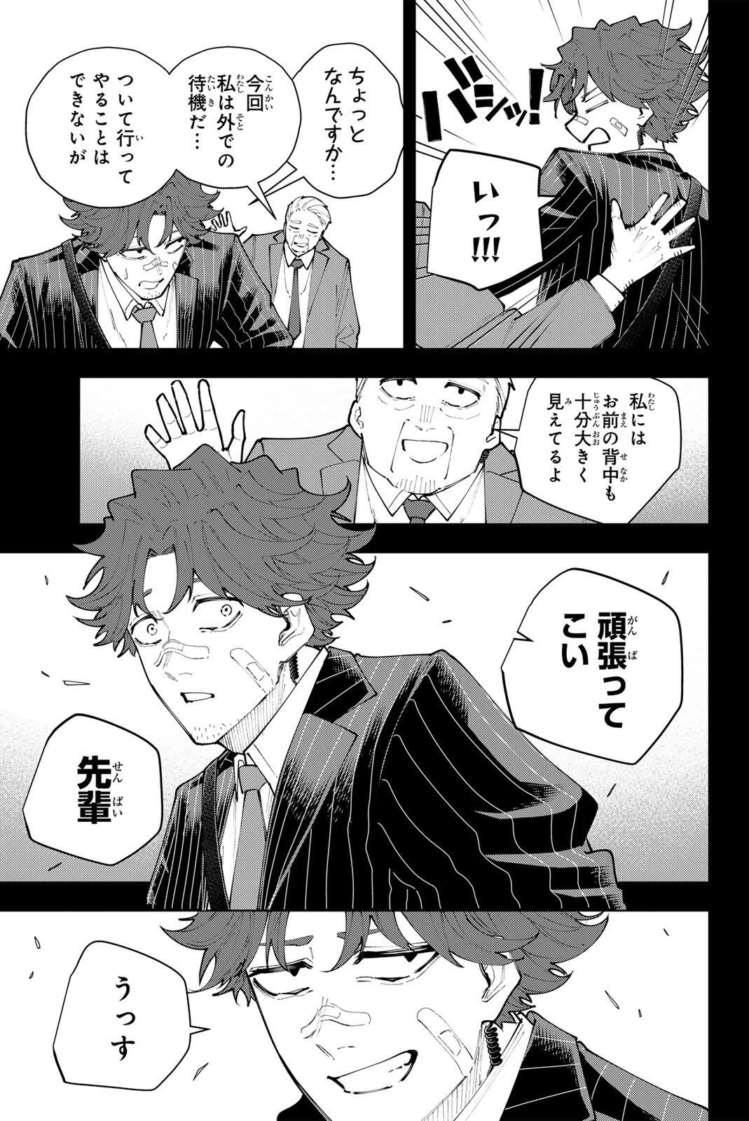 K-9~警視庁公安部公安第9課異能対策係~ 第70話 - 13