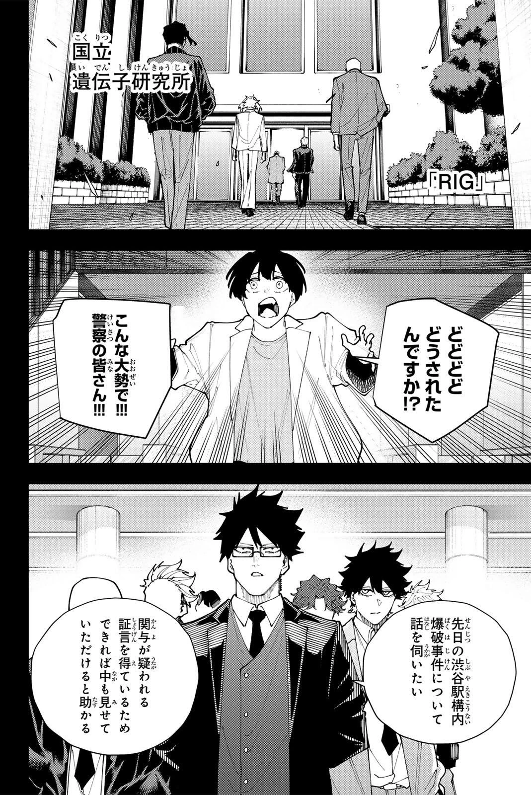 K-9~警視庁公安部公安第9課異能対策係~ 第70話 - 14