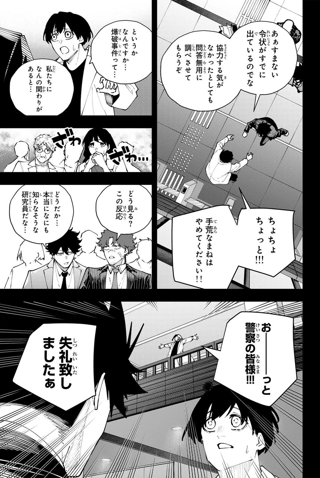 K-9~警視庁公安部公安第9課異能対策係~ 第70話 - 15