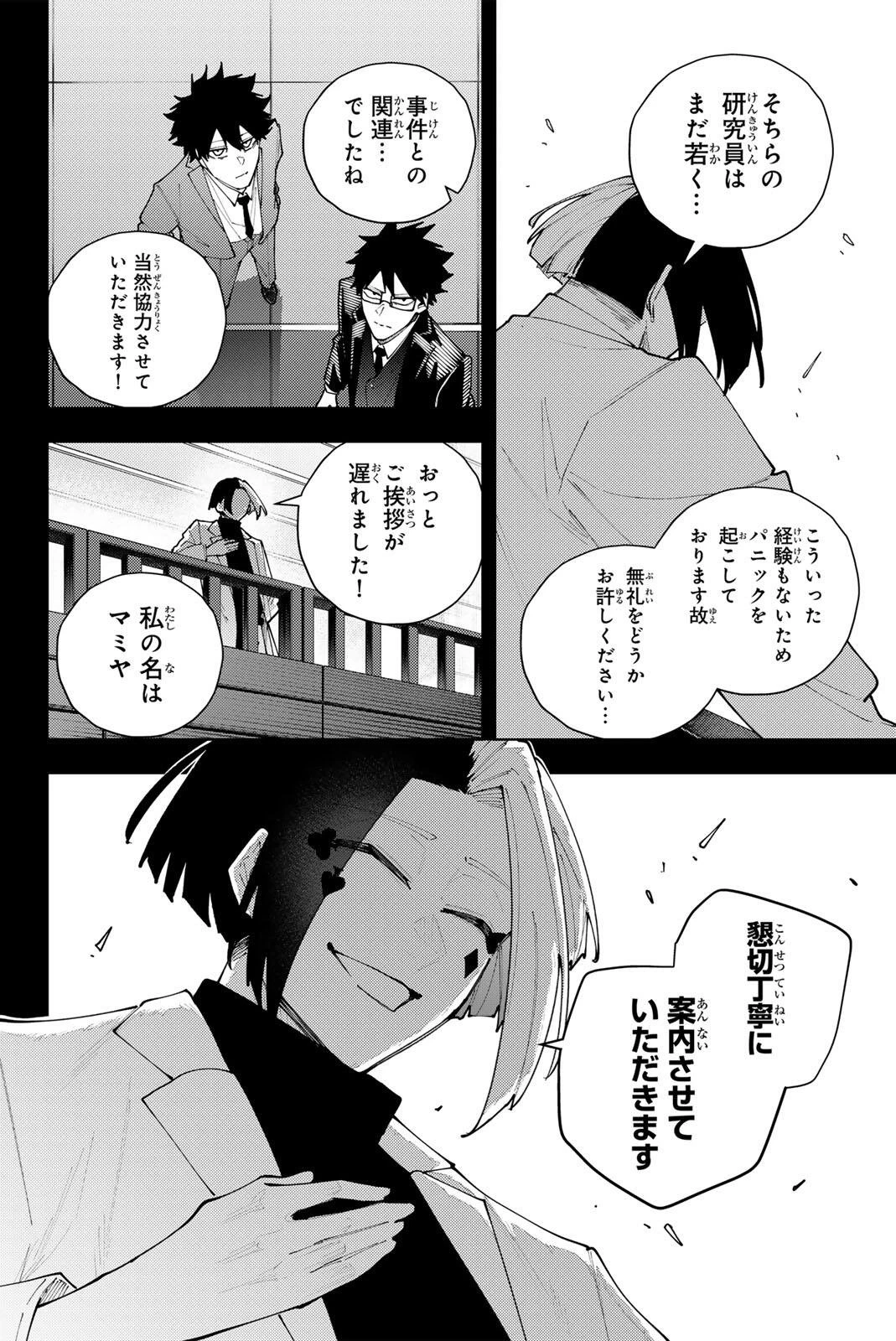 K-9~警視庁公安部公安第9課異能対策係~ 第70話 - 16