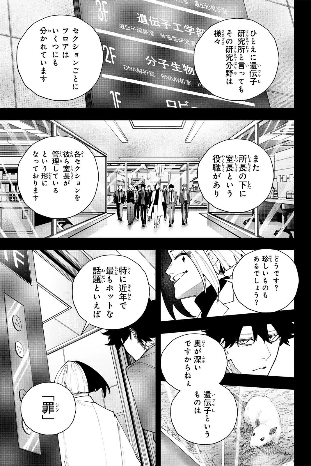 K-9~警視庁公安部公安第9課異能対策係~ 第70話 - 17