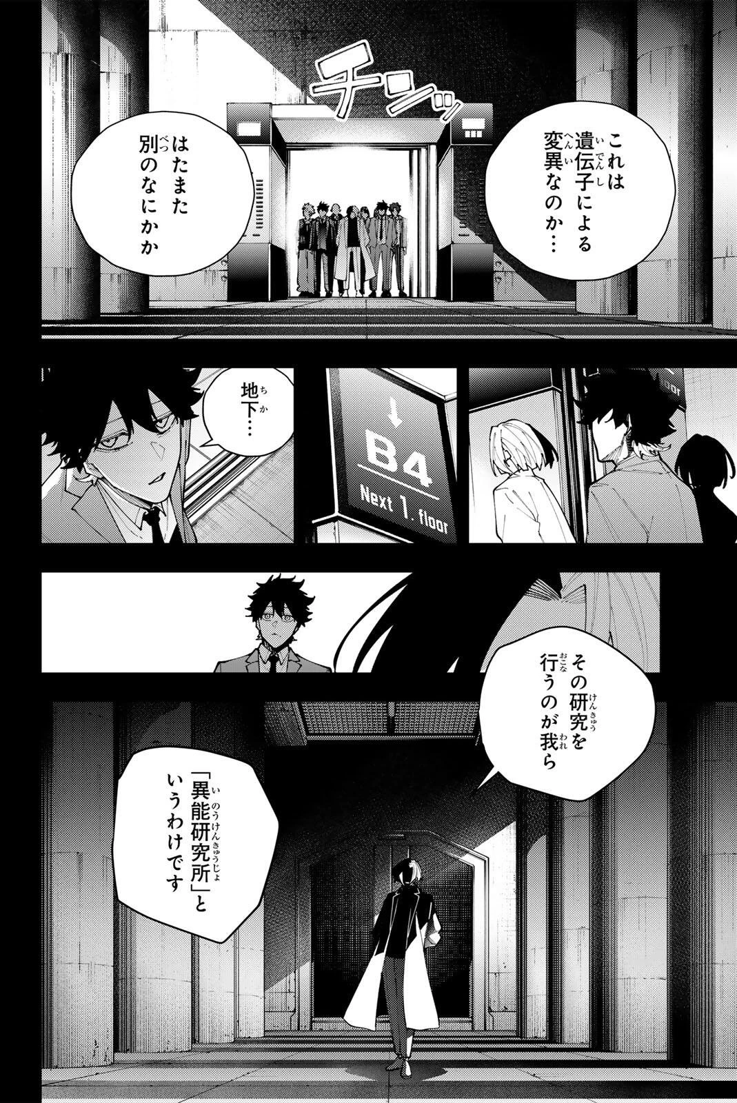 K-9~警視庁公安部公安第9課異能対策係~ 第70話 - 18