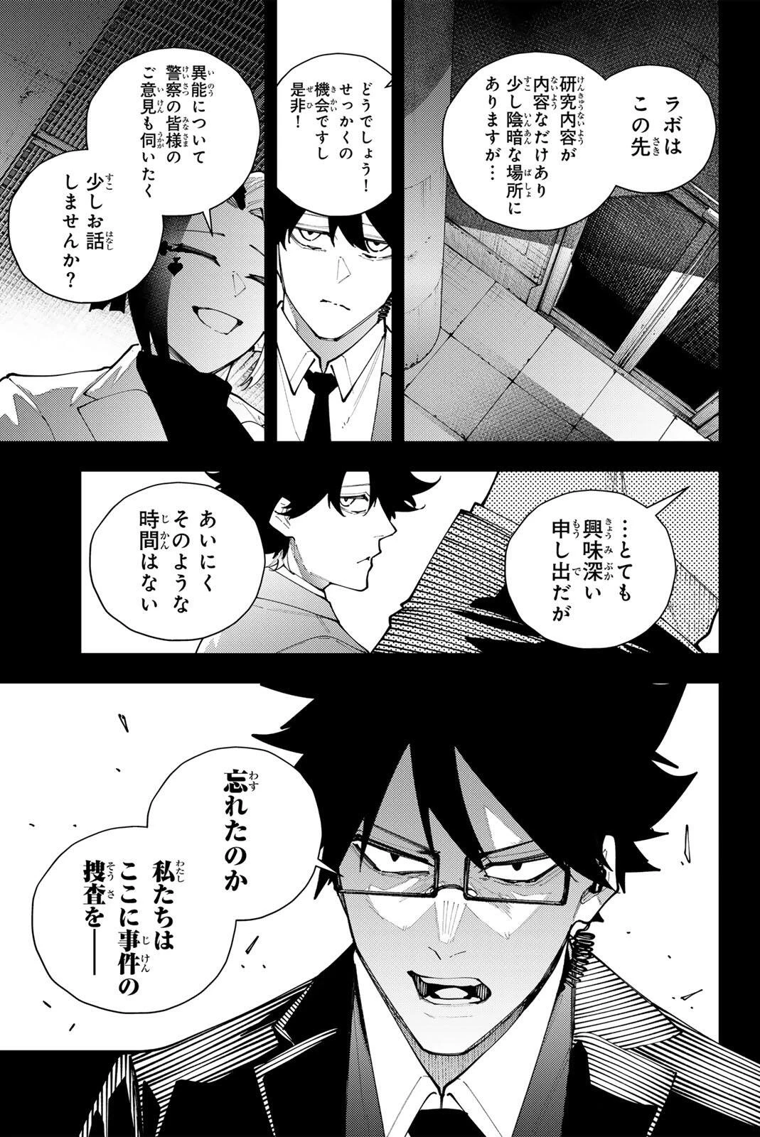 K-9~警視庁公安部公安第9課異能対策係~ 第70話 - 19