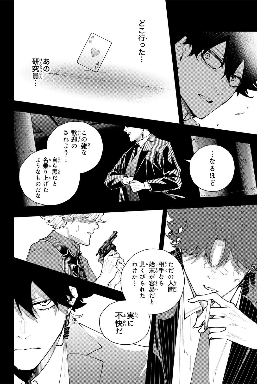 K-9~警視庁公安部公安第9課異能対策係~ 第70話 - 22