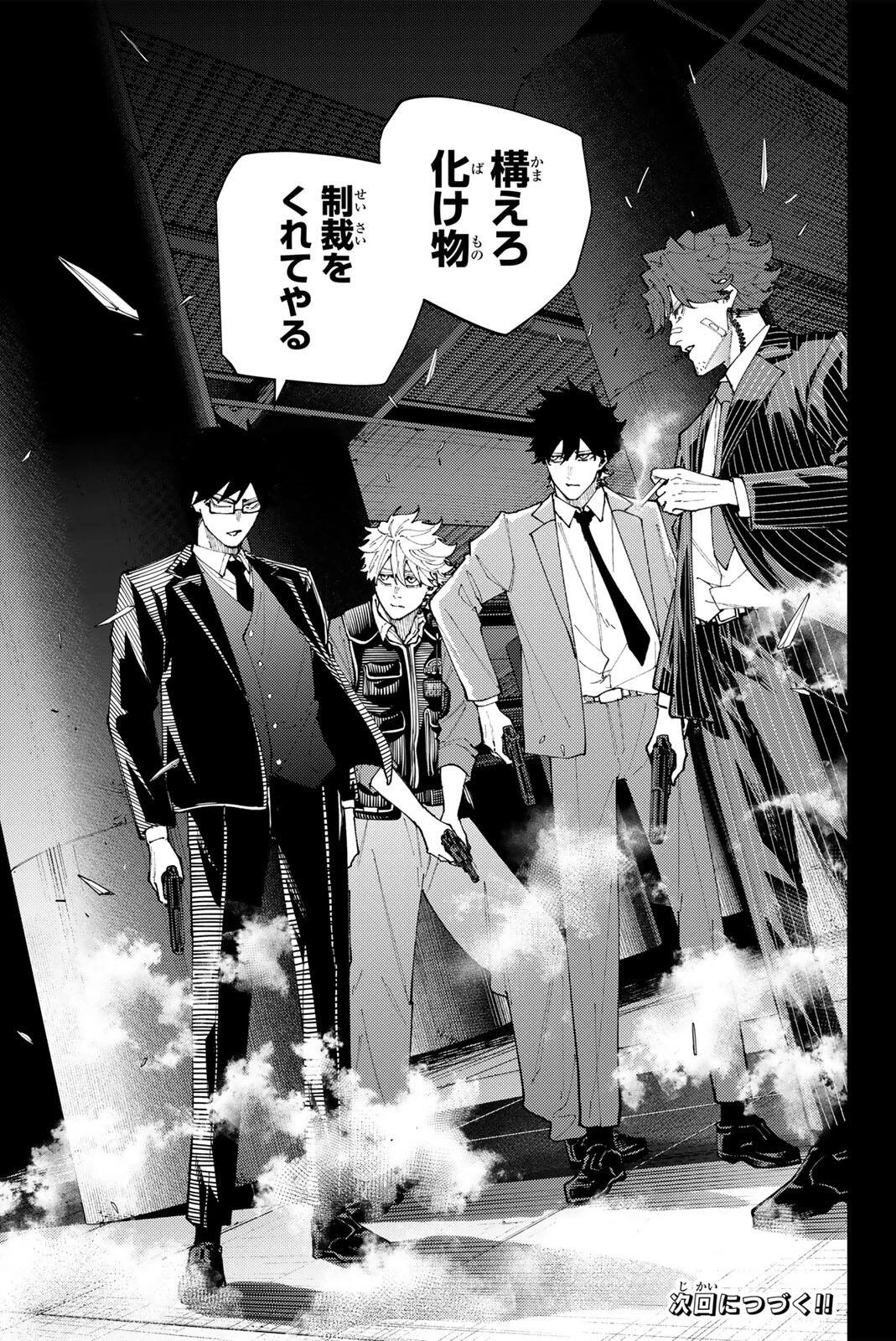 K-9~警視庁公安部公安第9課異能対策係~ 第70話 - 23
