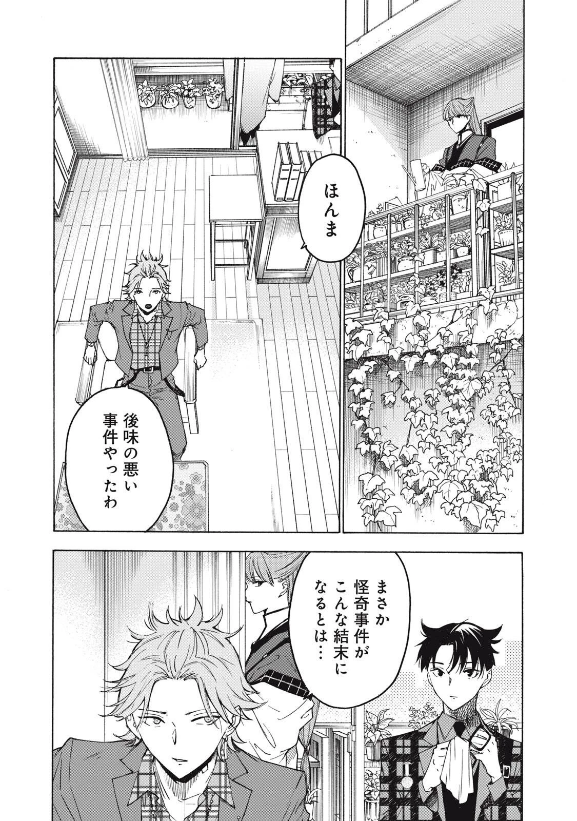 ハンドレッドノート-アグリーダック- 第28話 - 1