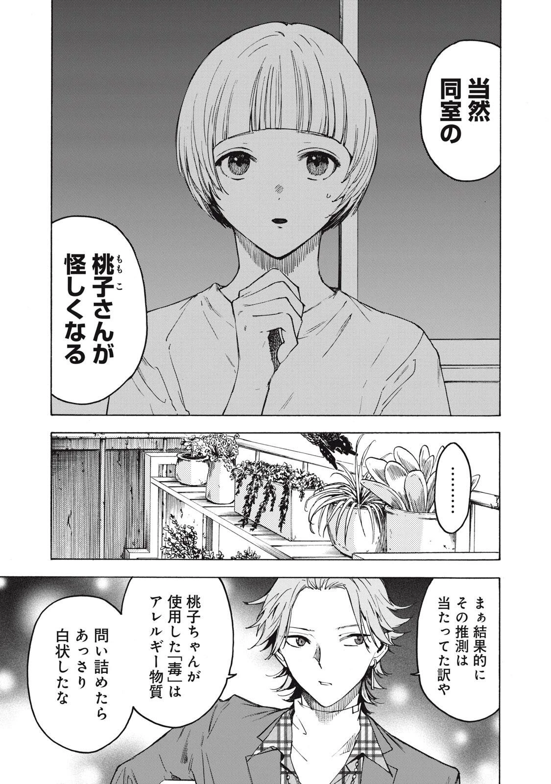 ハンドレッドノート-アグリーダック- 第28話 - 5
