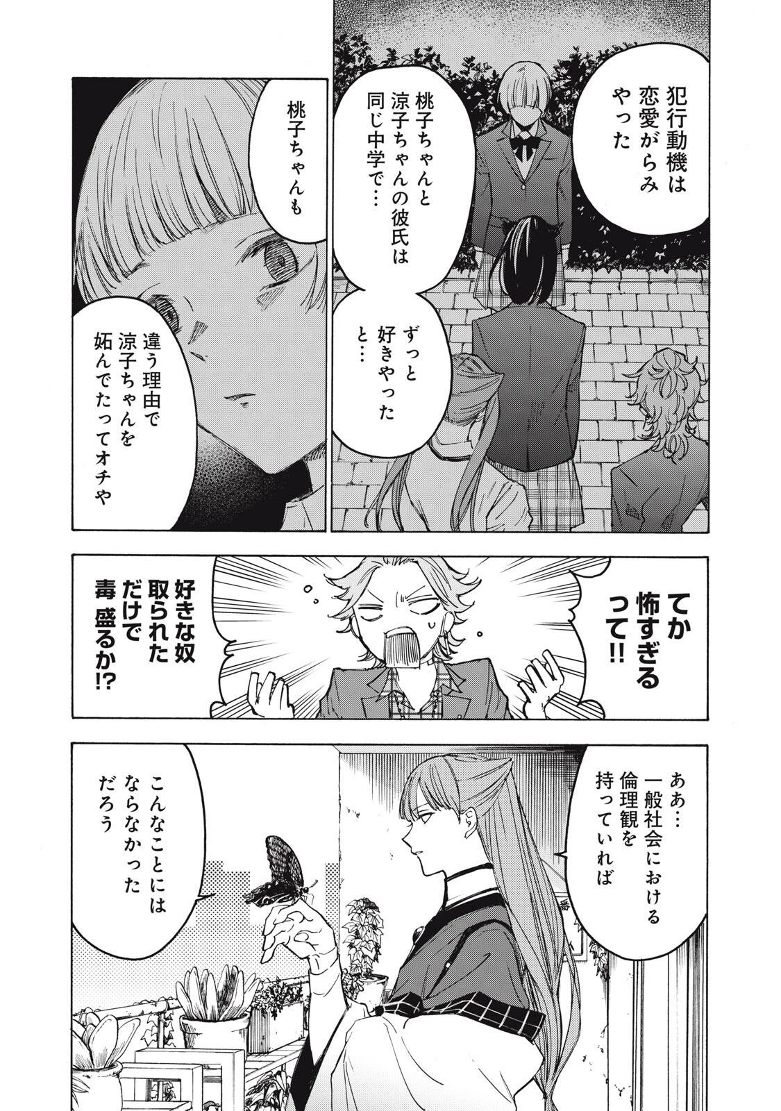 ハンドレッドノート-アグリーダック- 第28話 - 6