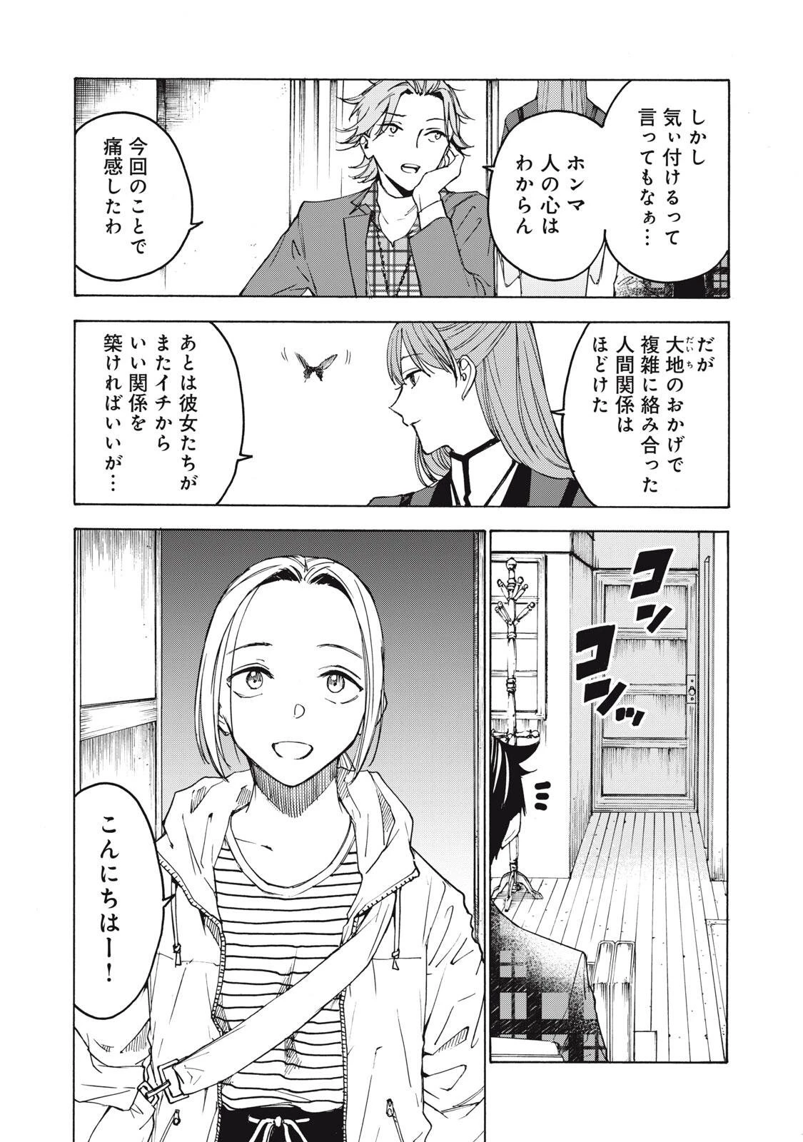 ハンドレッドノート-アグリーダック- 第28話 - 8