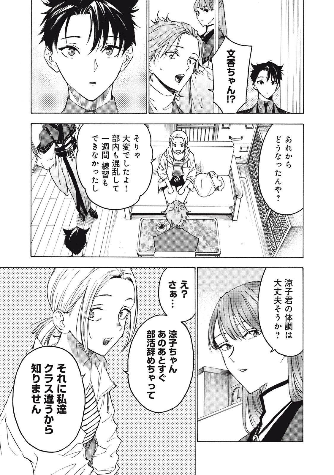 ハンドレッドノート-アグリーダック- 第28話 - 9