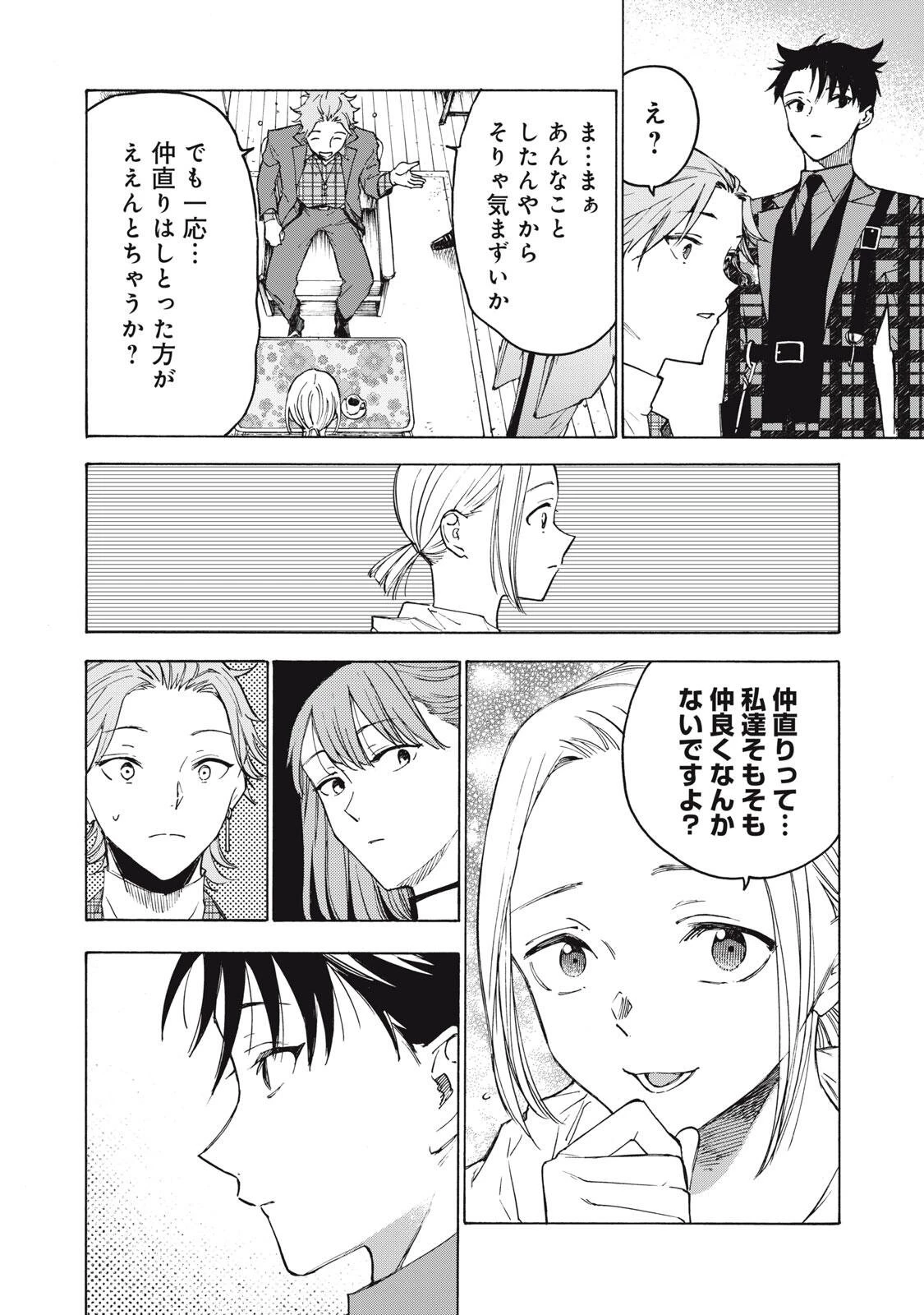 ハンドレッドノート-アグリーダック- 第28話 - 10
