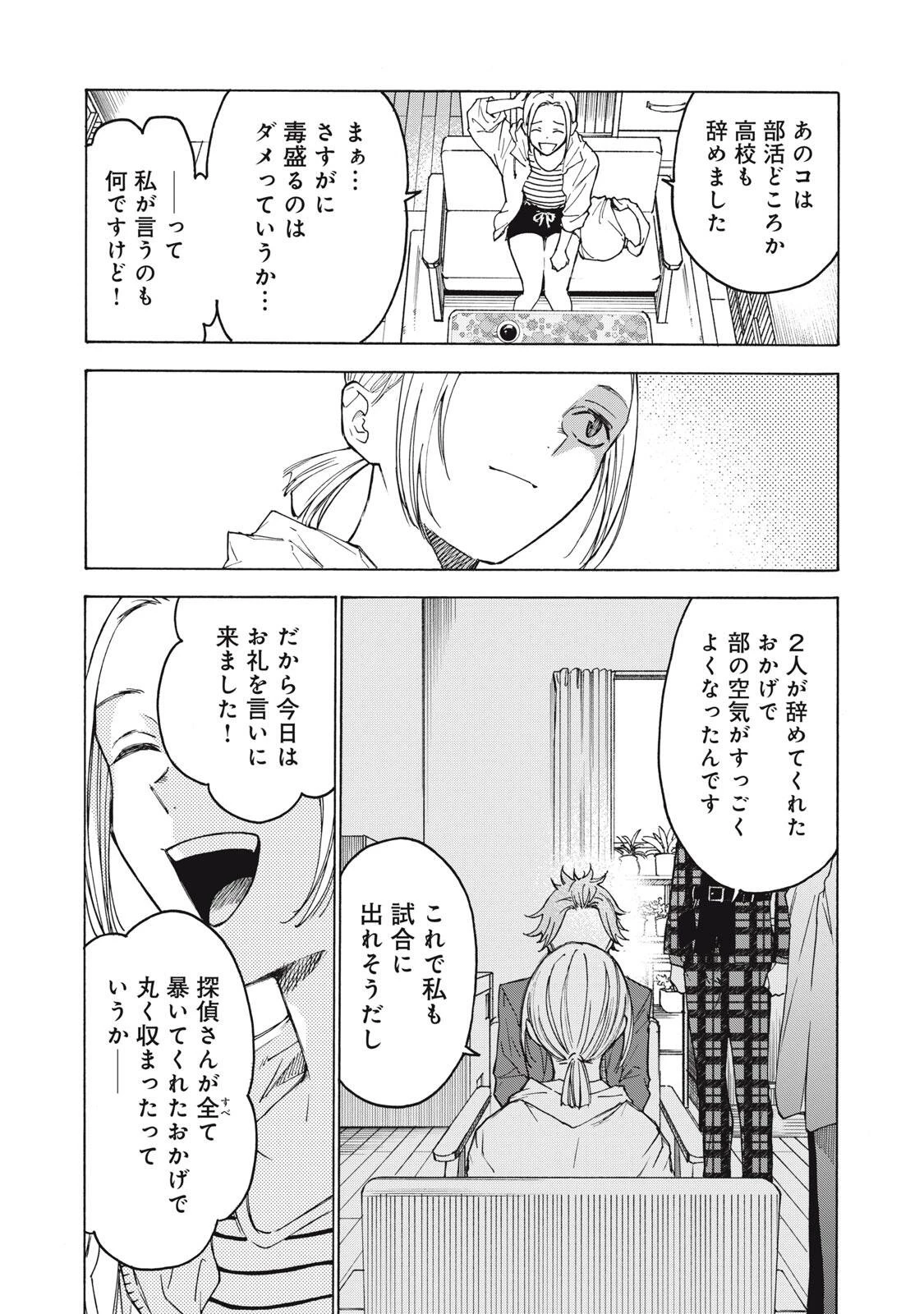ハンドレッドノート-アグリーダック- 第28話 - 12