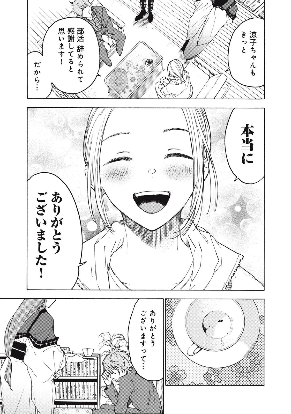 ハンドレッドノート-アグリーダック- 第28話 - 13
