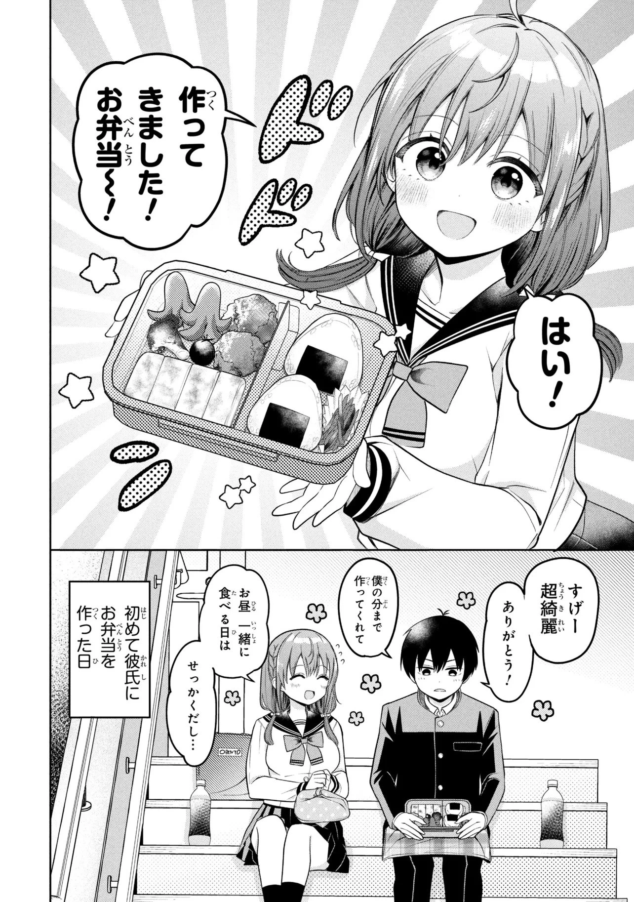 澄坂さん妄想中! 第2話 - 2