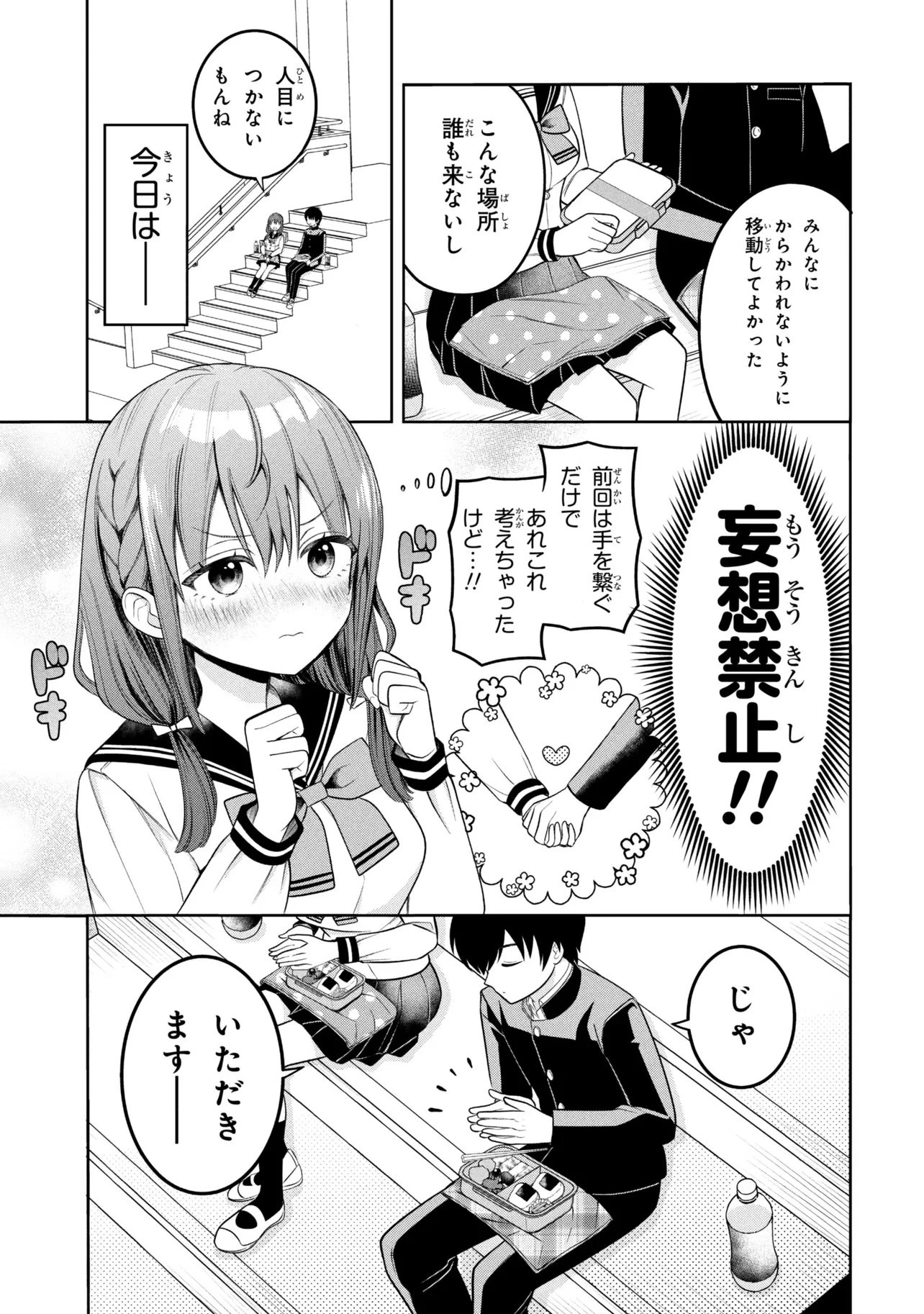 澄坂さん妄想中! 第2話 - 3