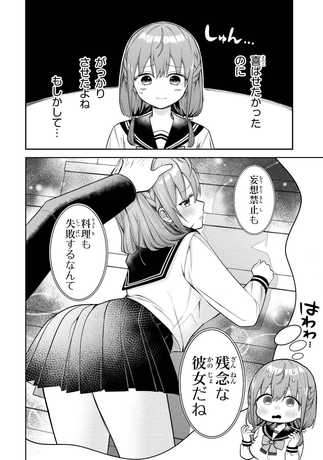 澄坂さん妄想中! 第2話 - 6