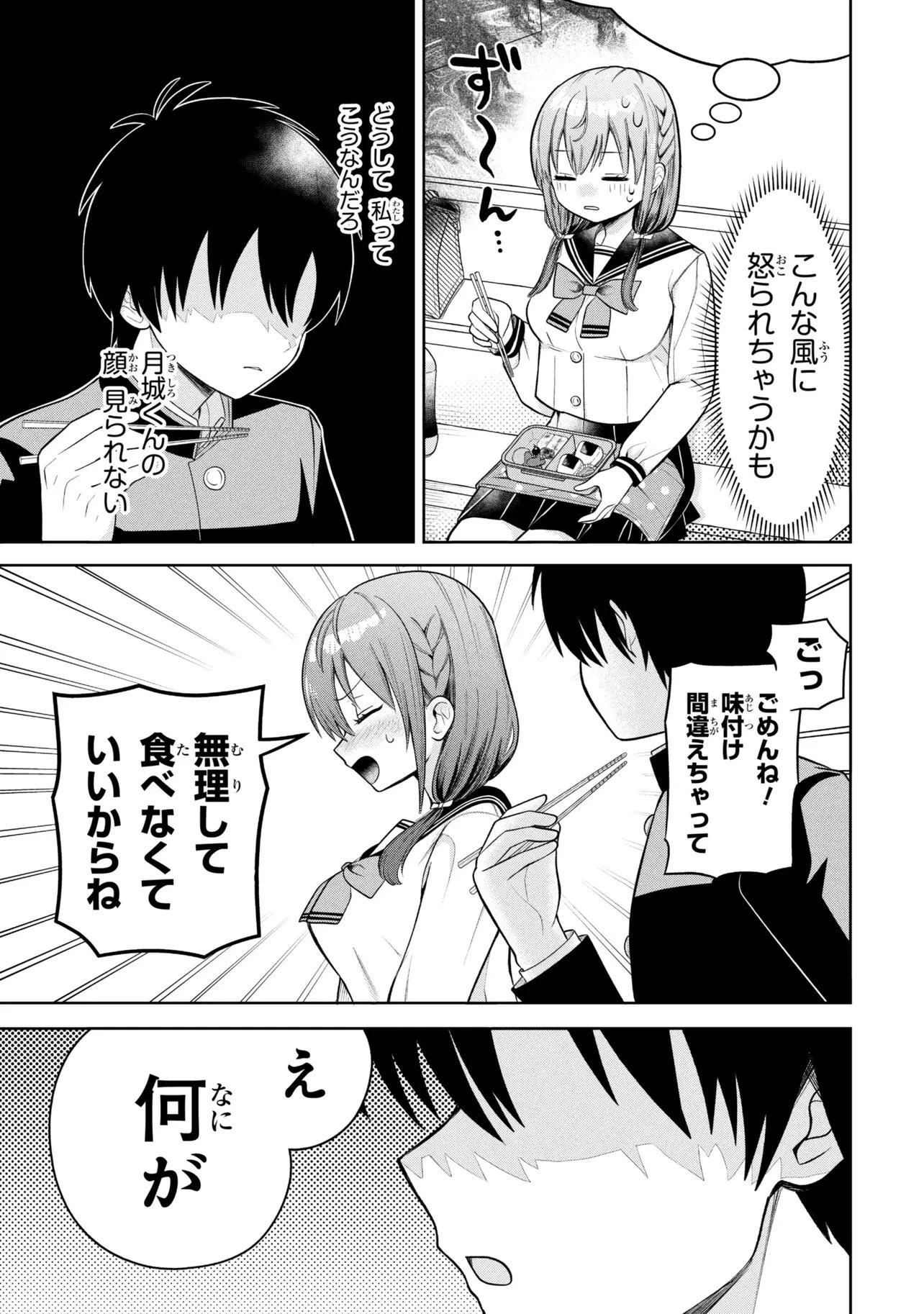 澄坂さん妄想中! 第2話 - 7