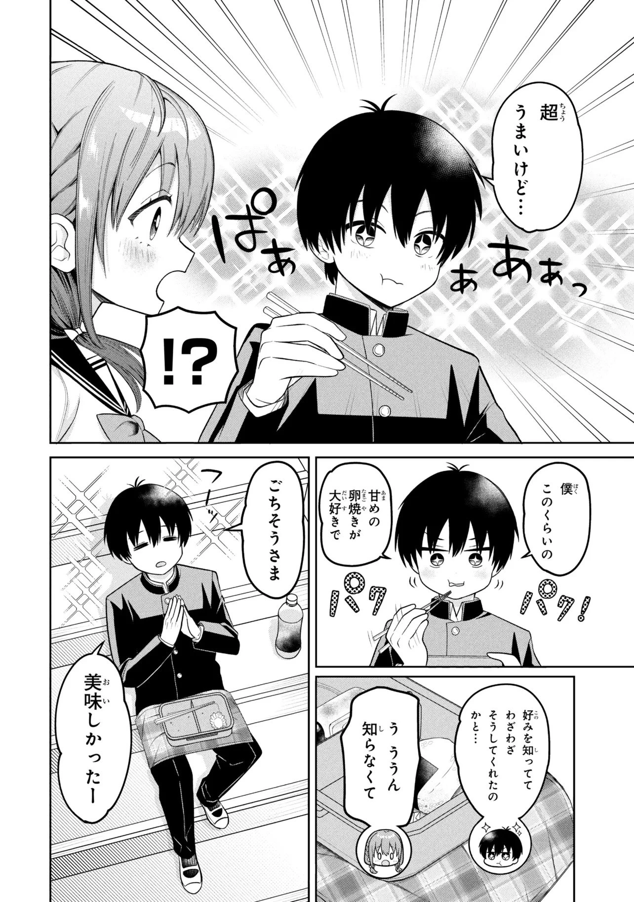 澄坂さん妄想中! 第2話 - 8