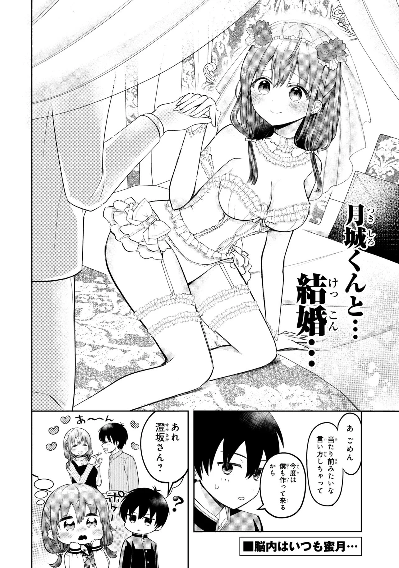 澄坂さん妄想中! 第2話 - 10