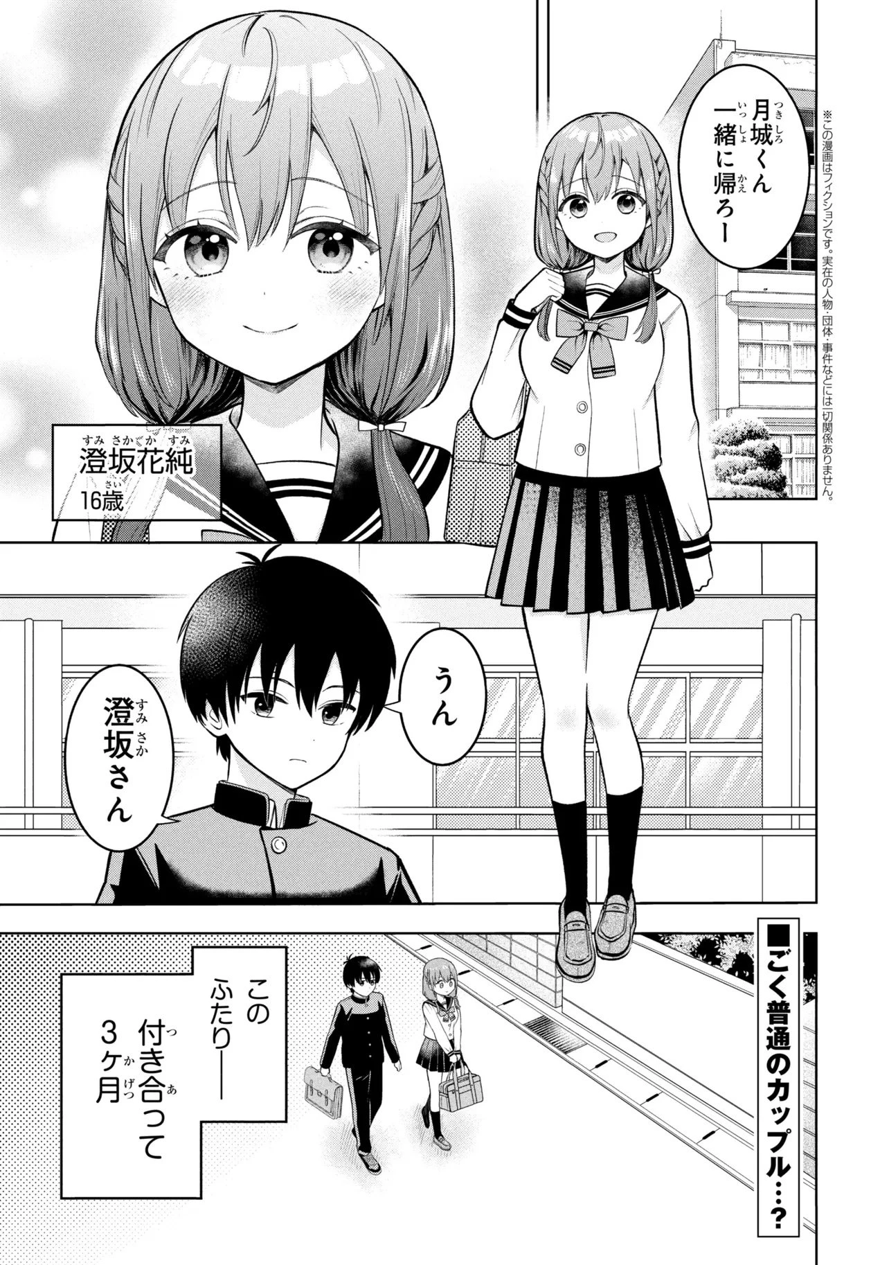 澄坂さん妄想中! 第1話 - 2