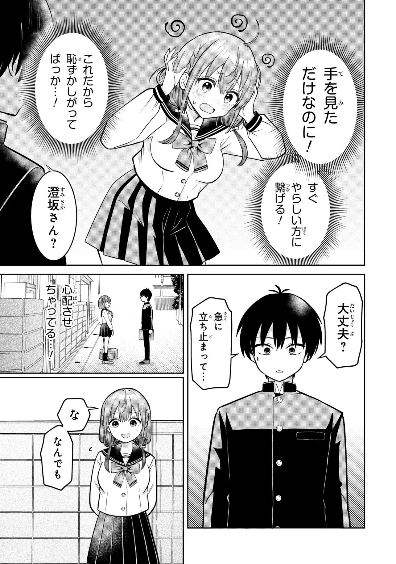 澄坂さん妄想中! 第1話 - 6