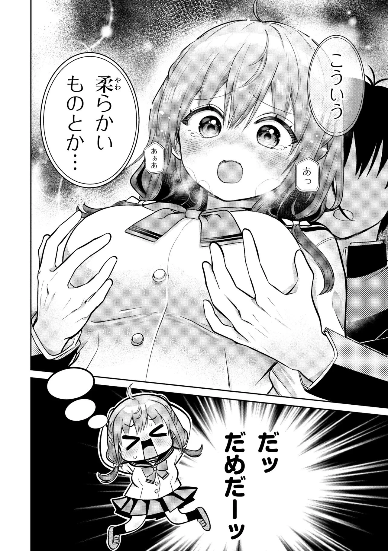 澄坂さん妄想中! 第1話 - 9