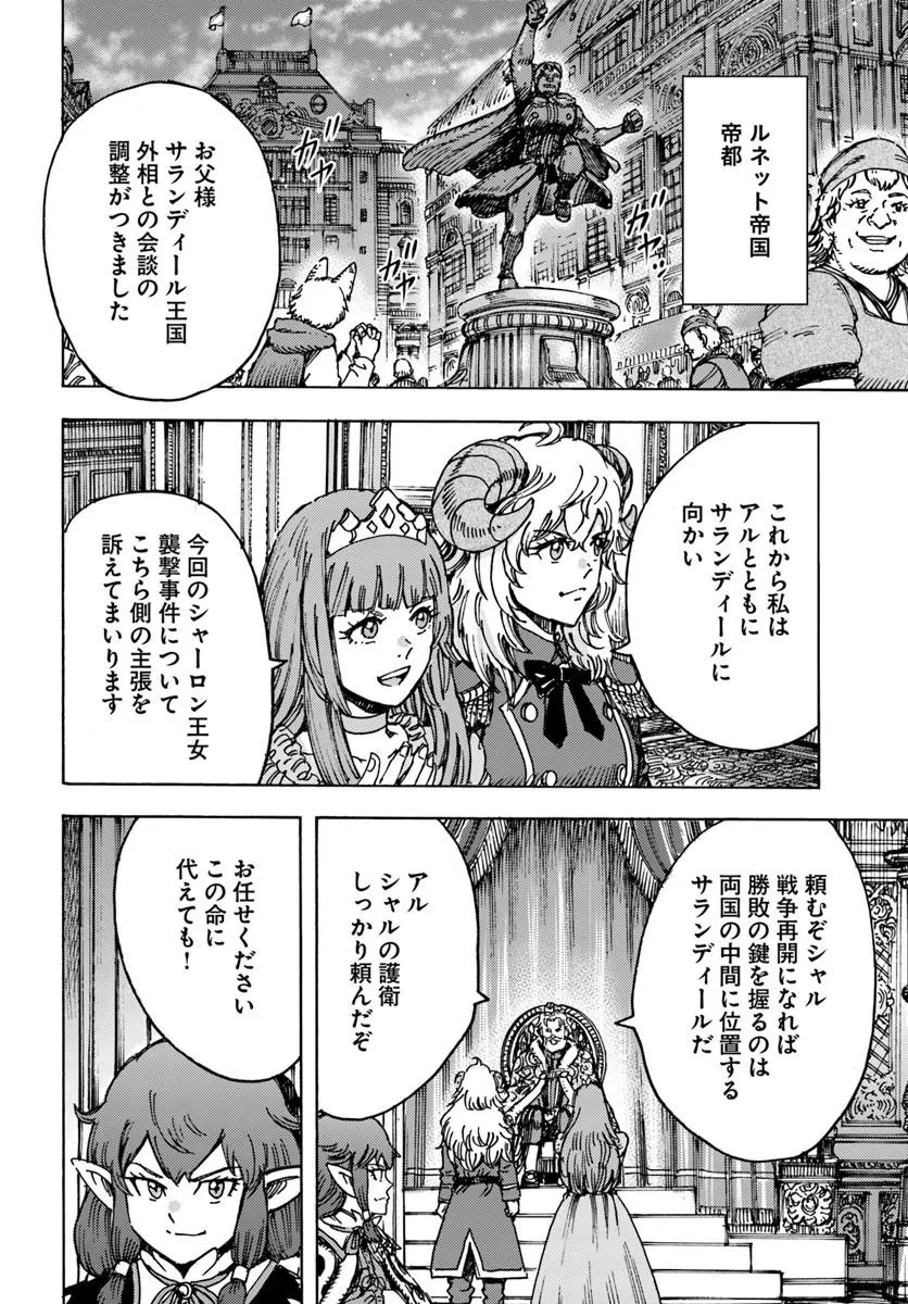 召喚された賢者は異世界を往く ～最強なのは不要在庫のアイテムでした～ 第62話 - 2