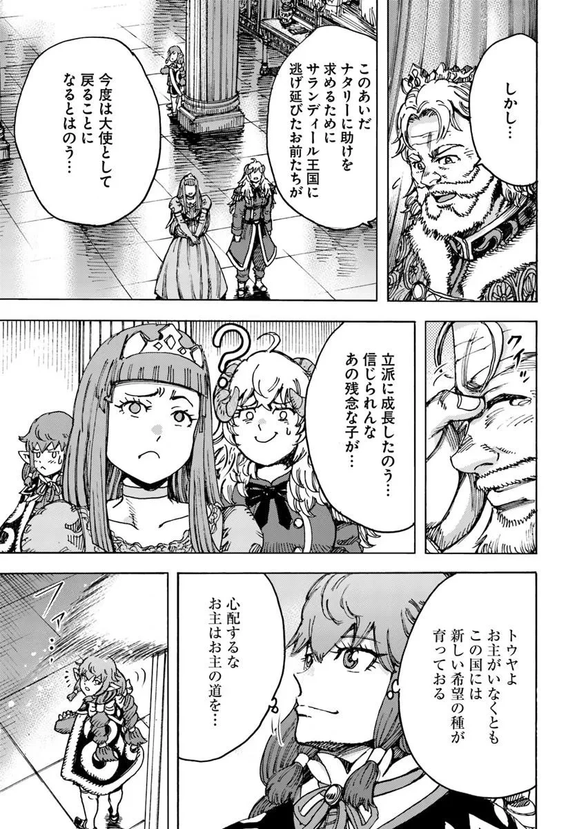 召喚された賢者は異世界を往く ～最強なのは不要在庫のアイテムでした～ 第62話 - 3