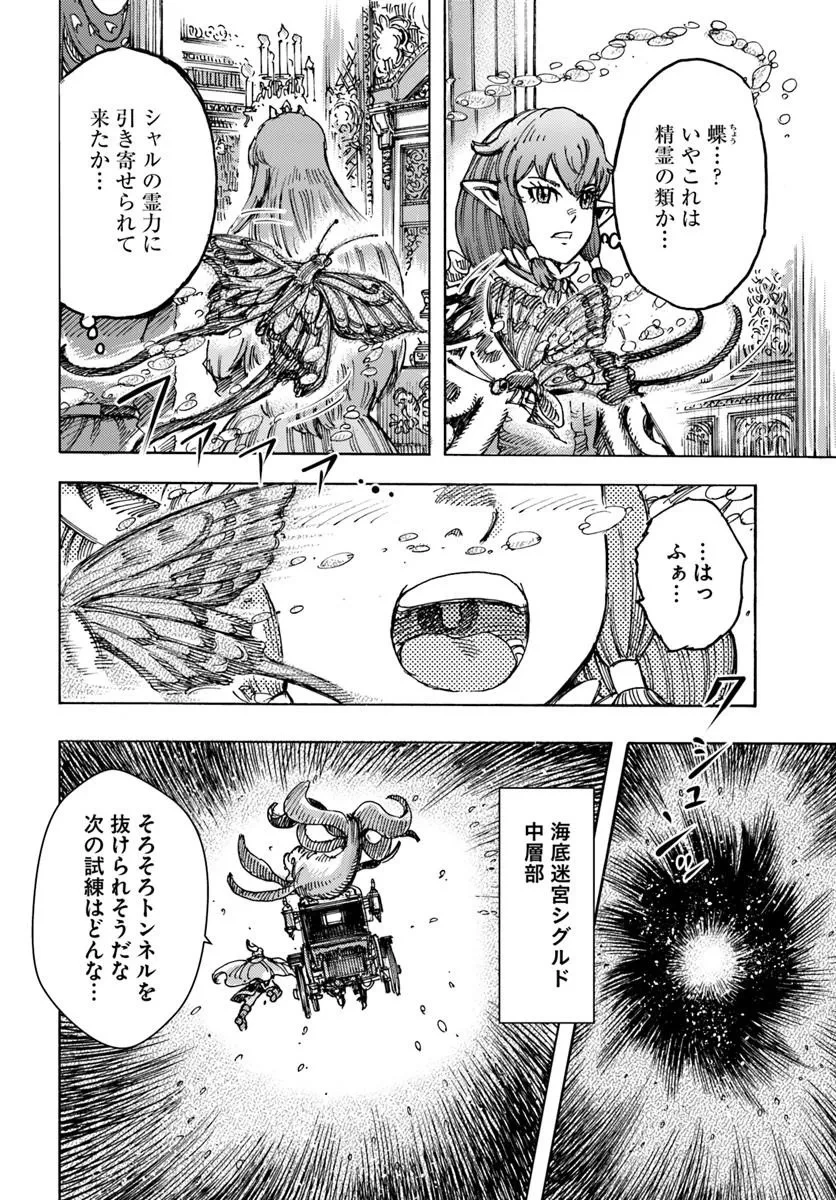 召喚された賢者は異世界を往く ～最強なのは不要在庫のアイテムでした～ 第62話 - 4
