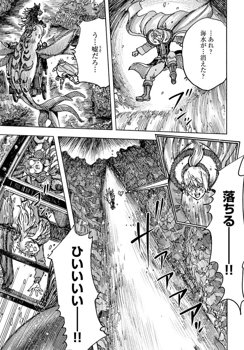 召喚された賢者は異世界を往く ～最強なのは不要在庫のアイテムでした～ 第62話 - 5